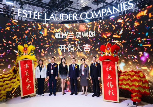 配资公司排行 连续六年参加进博会，雅诗兰黛集团携百款新品亮相